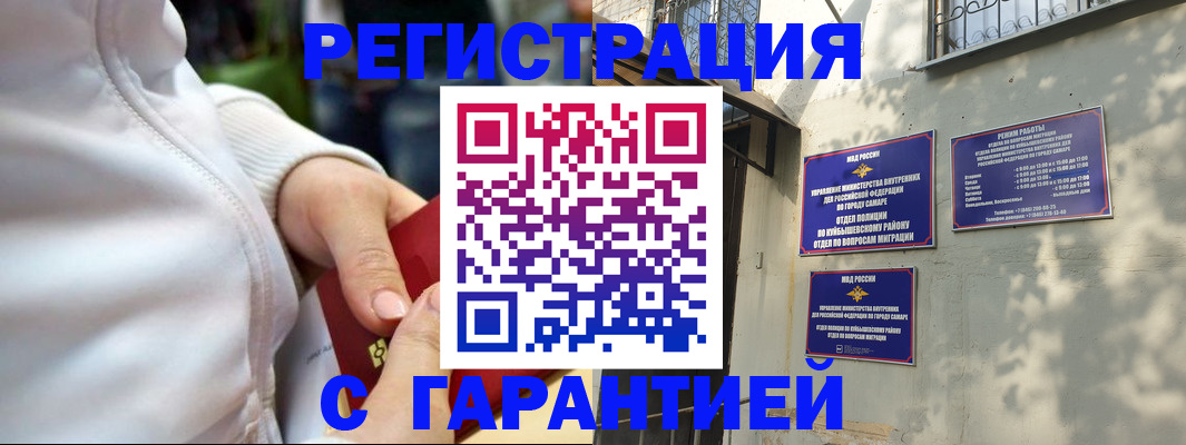 временная регистрация гарантия в Усть-Катаве