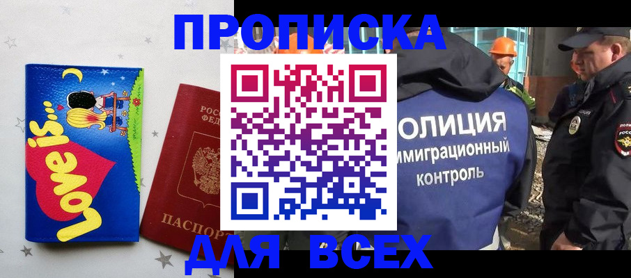прописка 2025 в Усть-Катаве