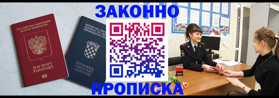 прописка от собственника в Усть-Катаве